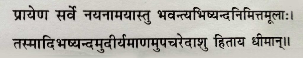 (Sushruta Uttaratantra 6/5)